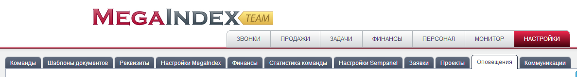 настройки team.megaindex.ru