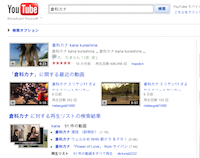 http://jp.youtube.com/results?search_query=%E5%80%89%E7%A7%91%E3%82%AB%E3%83%8A