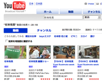 http://jp.youtube.com/results?search_query=%E6%9D%89%E6%9C%AC%E6%9C%89%E7%BE%8E