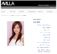 http://www.avilla.jp/talent/miho/mihoP.html