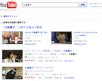http://jp.youtube.com/results?search_query=%E5%A4%A7%E5%B3%B6%E5%84%AA%E5%AD%90