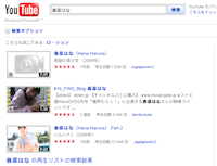 http://jp.youtube.com/results?search_query=%E6%98%A5%E8%8F%9C%E3%81%AF%E3%81%AA