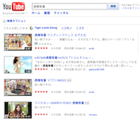 http://jp.youtube.com/results?search_query=%E8%99%8E%E5%8D%97%E6%9C%89%E9%A6%99