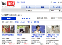 http://jp.youtube.com/results?search_query=%E5%B0%8F%E6%9E%97%E9%BA%BB%E5%A4%AE