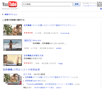 http://jp.youtube.com/results?search_query=%E7%9F%B3%E4%BA%95%E7%BE%8E%E5%B8%86