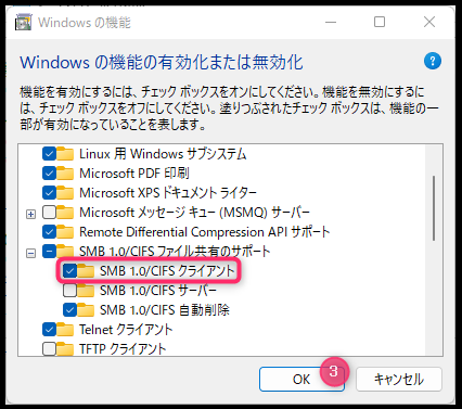 Windows の機能画面で、 SMB CIFS クライアントにチェックが入った状態の画面