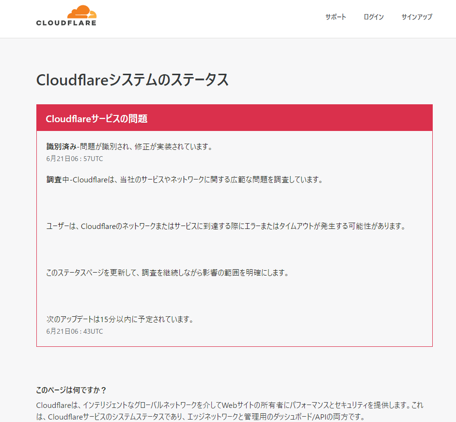 cloudflareのステータス画面