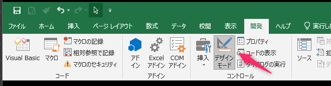 Excelの開発メニュー画面