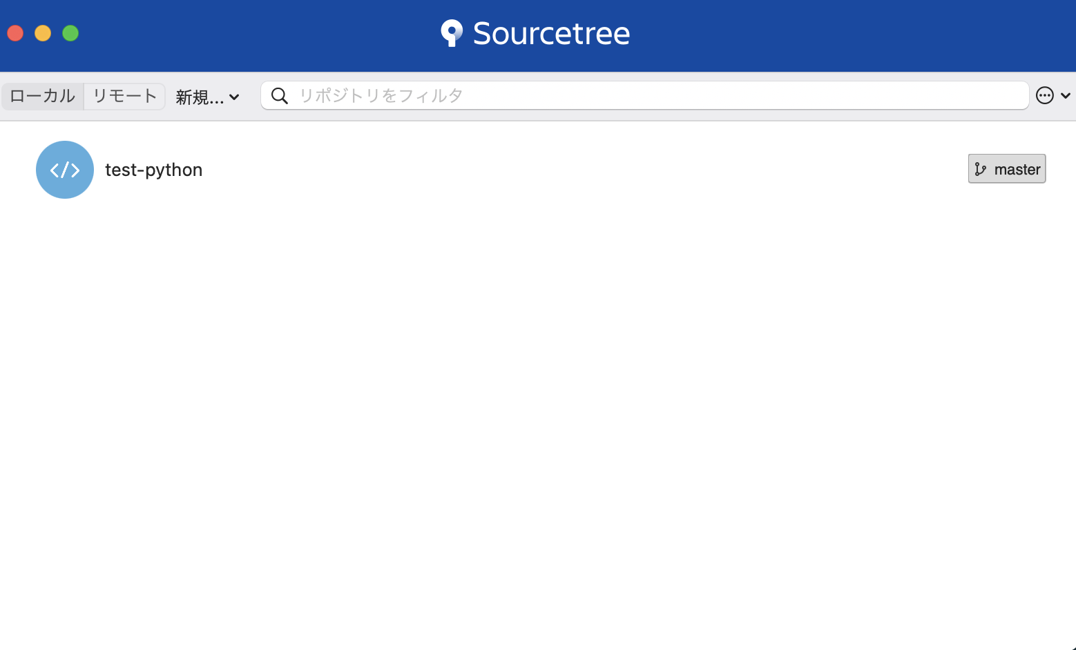 SourceTreeのリポジトリ一覧