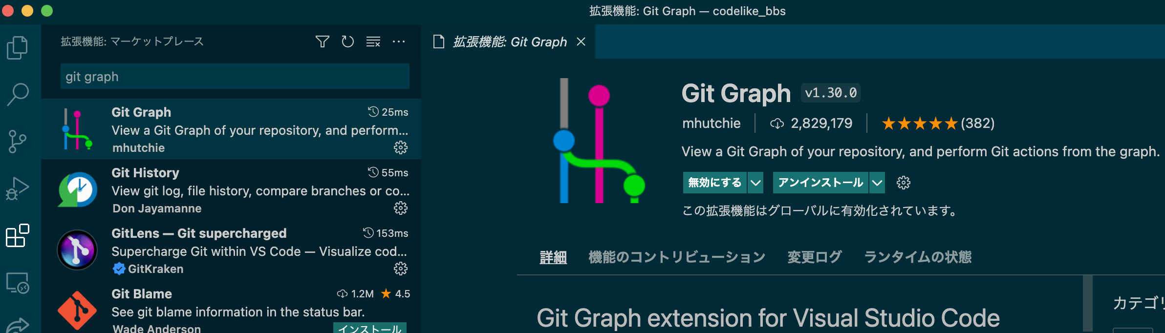 VSCodeの「Git Graph」プラグインインストール