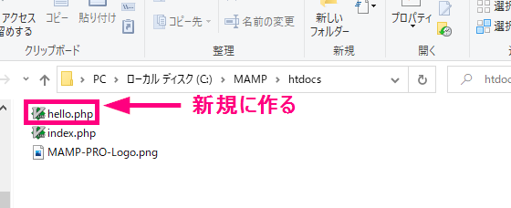 WindowsのMAMPでHelloファイル作成