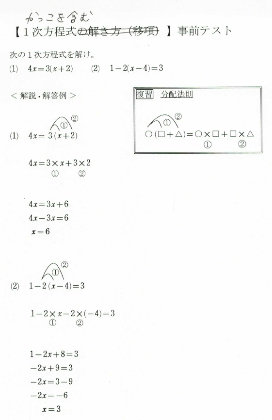 かっこを含む１次方程式 事前テスト解答例 Kyokuryo Math