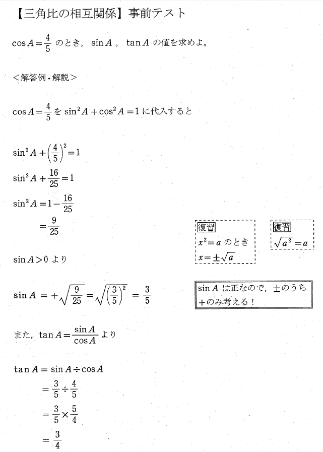 三角比の相互関係 事前テスト解答例 Kyokuryo Math