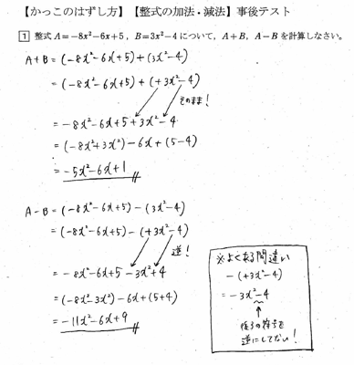 整式の加法 減法 Kyokuryo Math