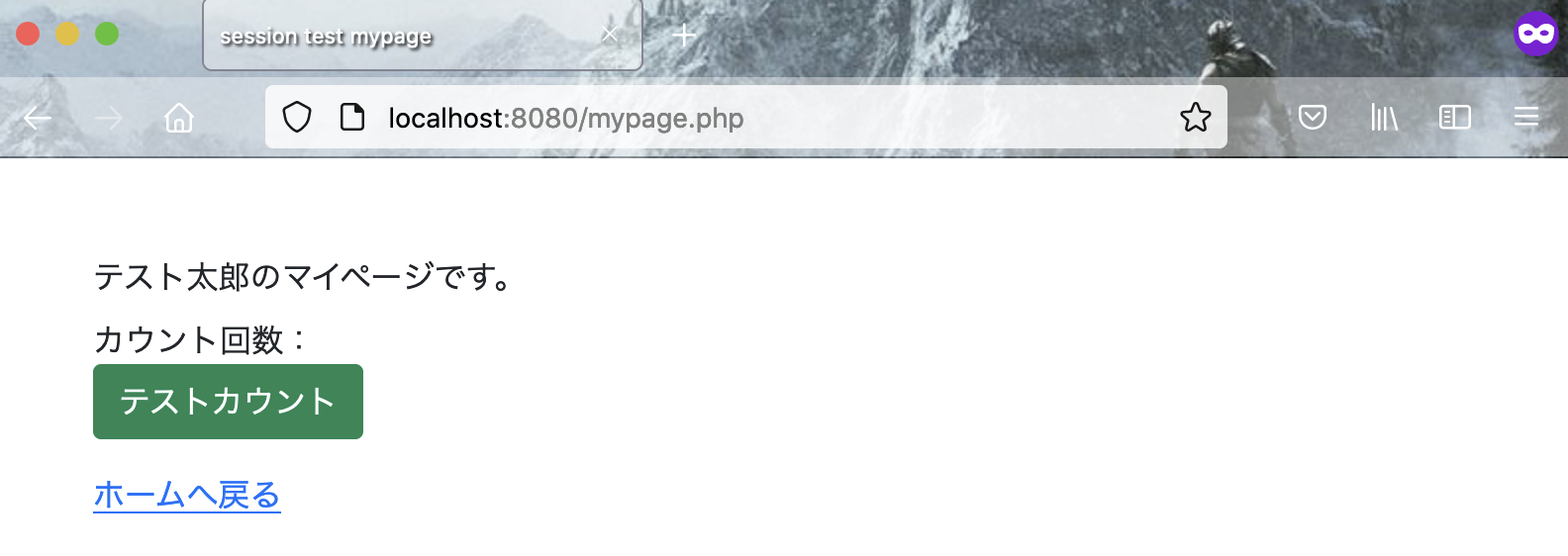PHPのセッション確認・マイページ画面
