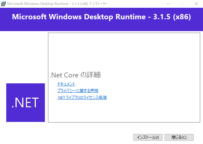 Windows .Net Coreインストール