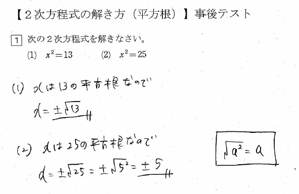 ２次方程式の解き方 平方根 事後テスト解答例 Kyokuryo Math