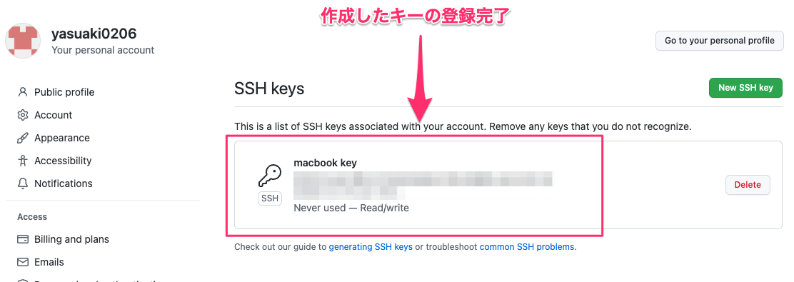 GitHubにSSH接続のキー登録完了