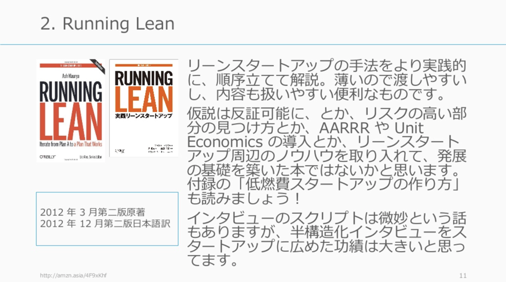 宅配便配送 Running Lean 実践リーンスタートアップ