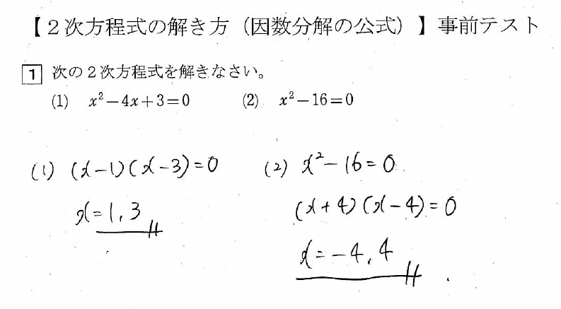 ２次方程式の解き方 因数分解の公式 事前テスト解答例 Kyokuryo Math
