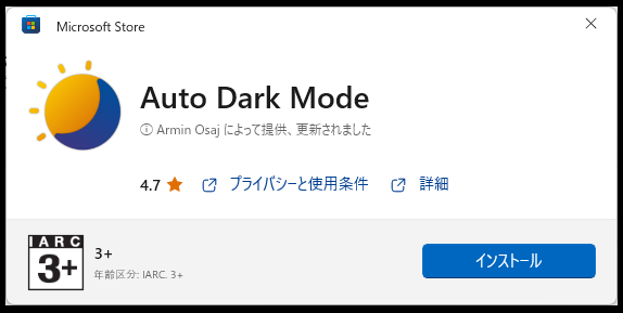 「Auto Dark Mode」のインストール画面