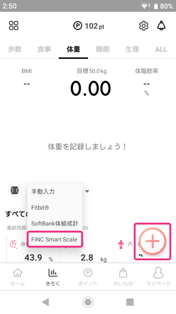 FiNC ヘルプ - ［FiNCオリジナル体組成計］体重記録方法