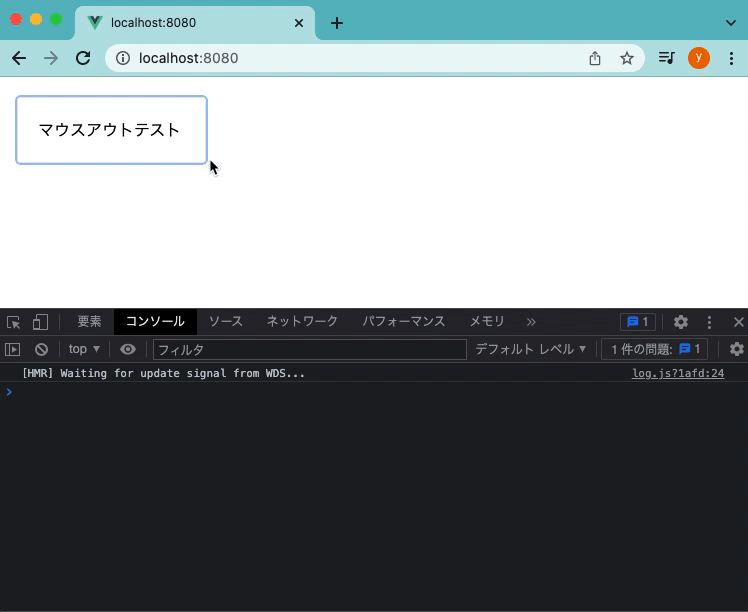 Vue.jsでmouseoutイベントを実行する
