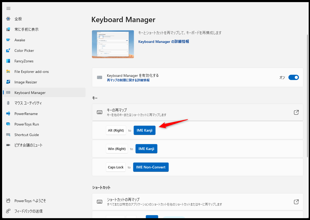 Keyboard Managerの画面