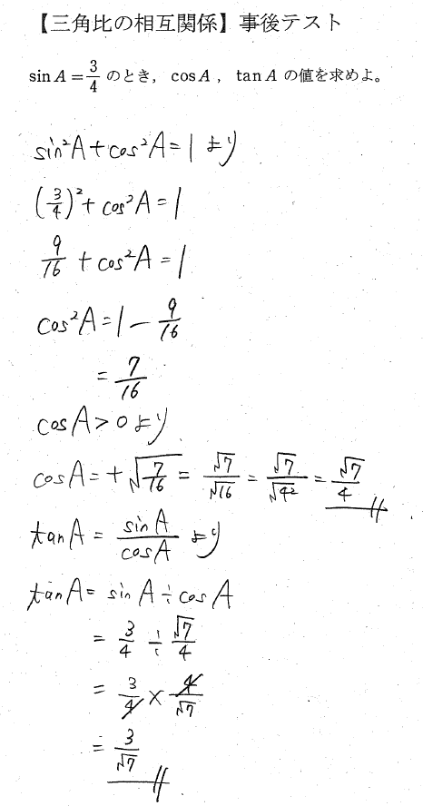 三角比の相互関係 事後テスト解答例 Kyokuryo Math