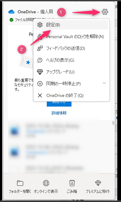 OneDrive画面