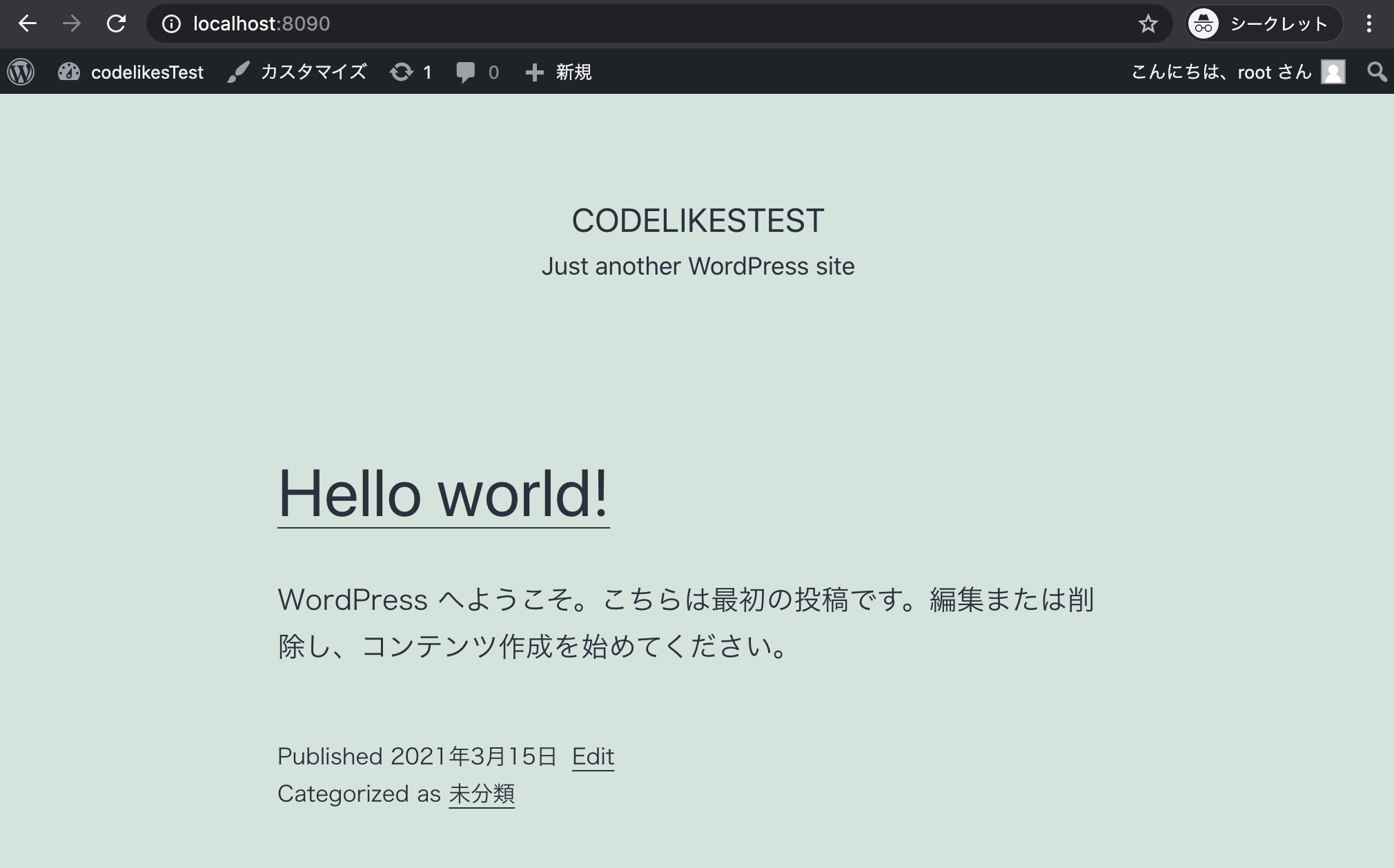 Dockerで作成したWordpressのトップページ確認