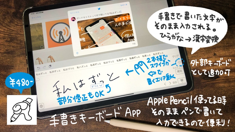 Ipad 手書き アプリ