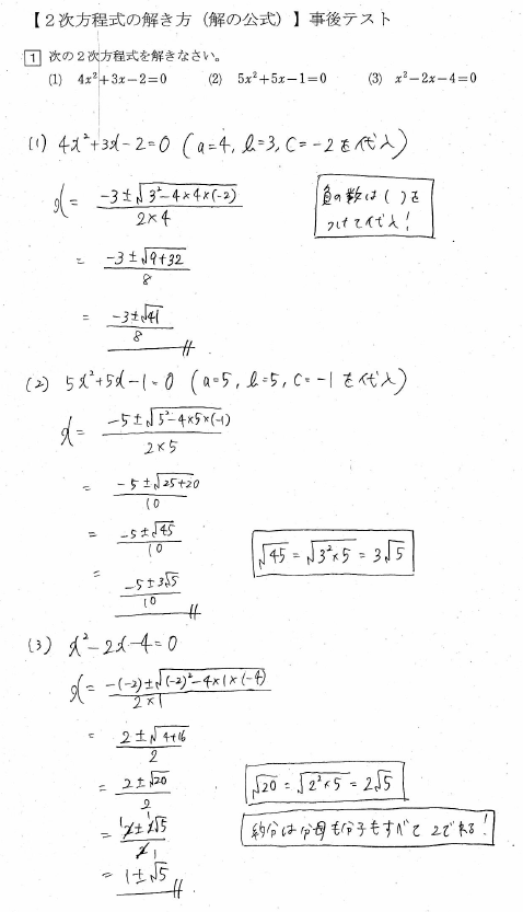 ２次方程式の解き方 解の公式 事後テスト解答例 Kyokuryo Math
