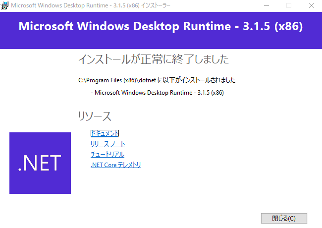 Windows .Net Coreインストール完了