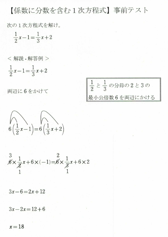 係数に分数を含む１次方程式 事前テスト解答例 Kyokuryo Math