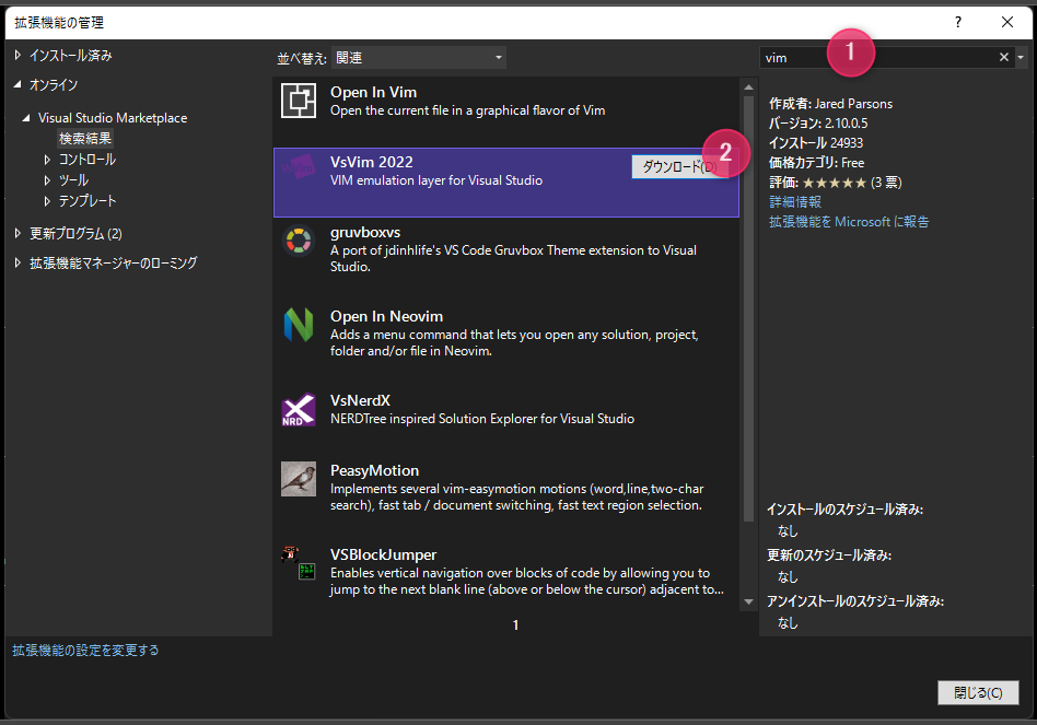 Visual Studioの拡張機能画面