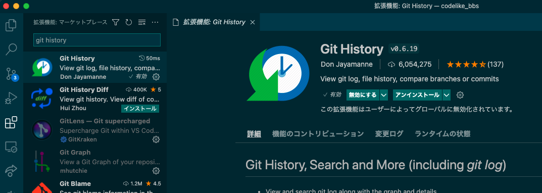 VSCodeの「Git History」プラグインインストール
