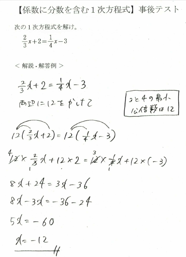 係数に分数を含む１次方程式 事後テスト解答例 Kyokuryo Math