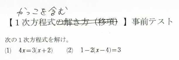 かっこを含む１次方程式 Kyokuryo Math